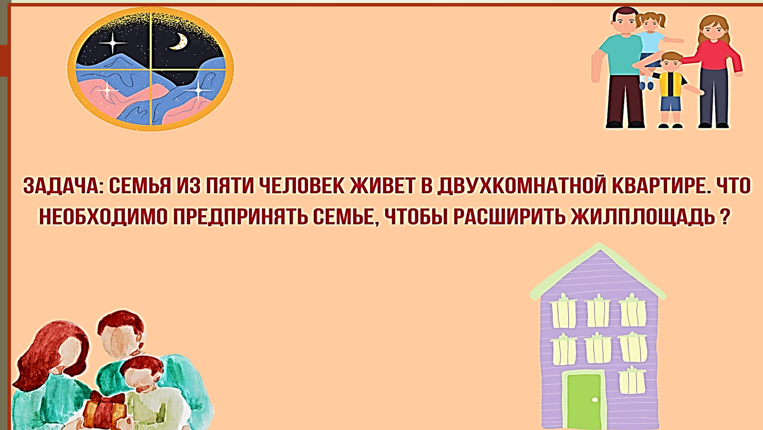 Домашнее хозяйство 7. Домохозяйство Обществознание 7 класс. Домашнее хозяйство 7 класс Обществознание. Домашнее хозяйство 7 класс Обществознание презентация. Несемейное домохозяйство это Обществознание 7 класс.