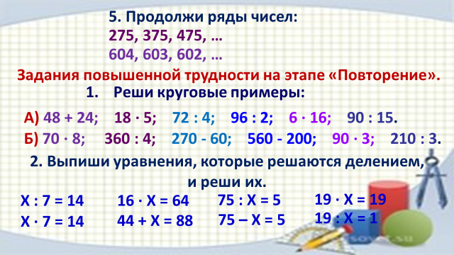 Продолжи 13. Числовые закономерности. Закономерность чисел 2 класс математика. Продолжи числовой ряд 11 16 14. Продолжи ряд чисел 50 55 60.