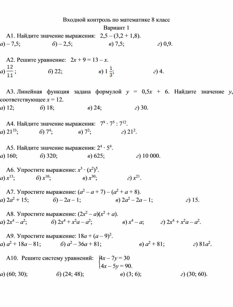 Входной контроль по алгебре 8 класс