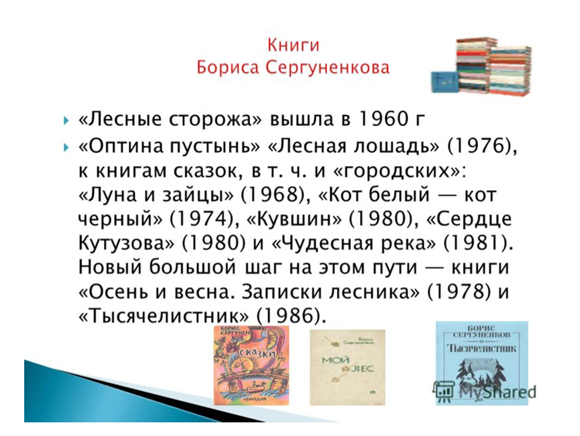 Б сергуненков сладкая трава 1 класс планета знаний презентация