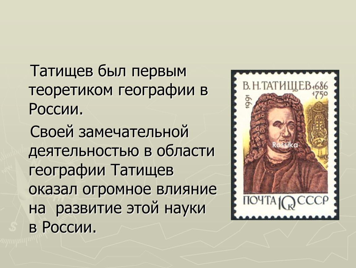 Создателем какого памятника был в н татищев. Татищев основатель Перми презентация.