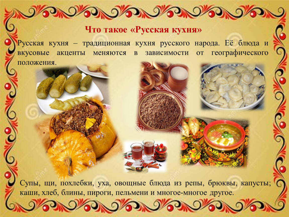 Блюда народов россии