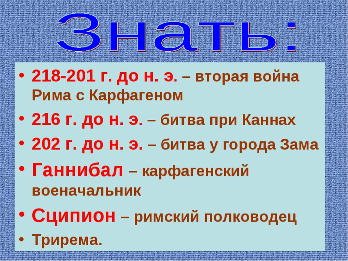 Карта вторая война рима с карфагеном 5 класс