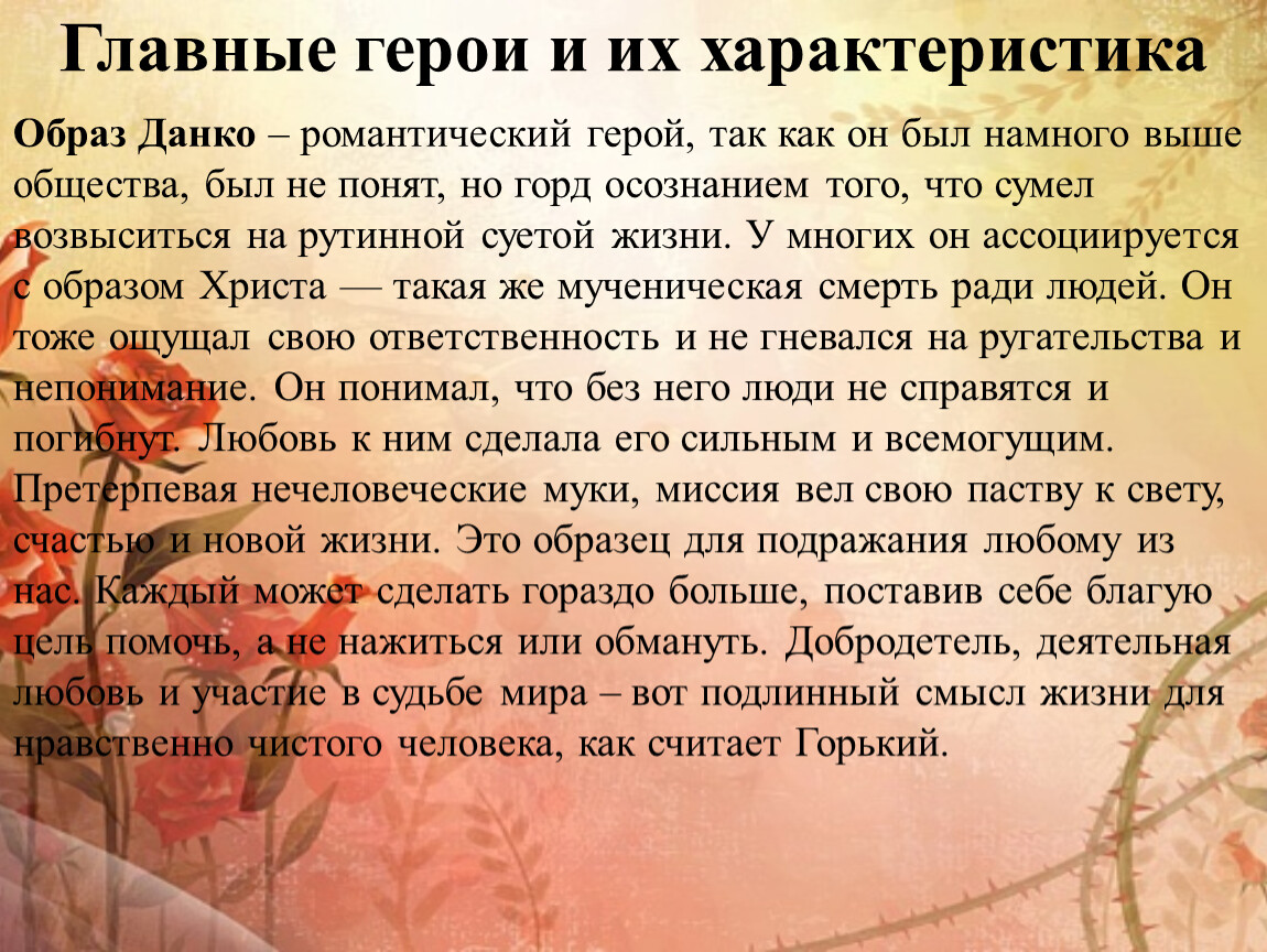 Образ героя в романтизме. Характеристика романтического героя. Данко романтический герой. Данко как романтический герой. Герой романтик характеристика.