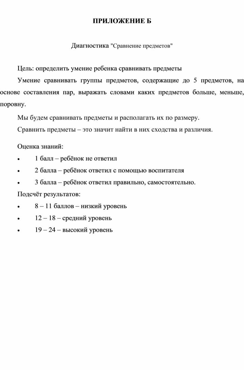 Формирование представлений о величине предметов у детей младшего  дошкольного возраста в игровой деятельности