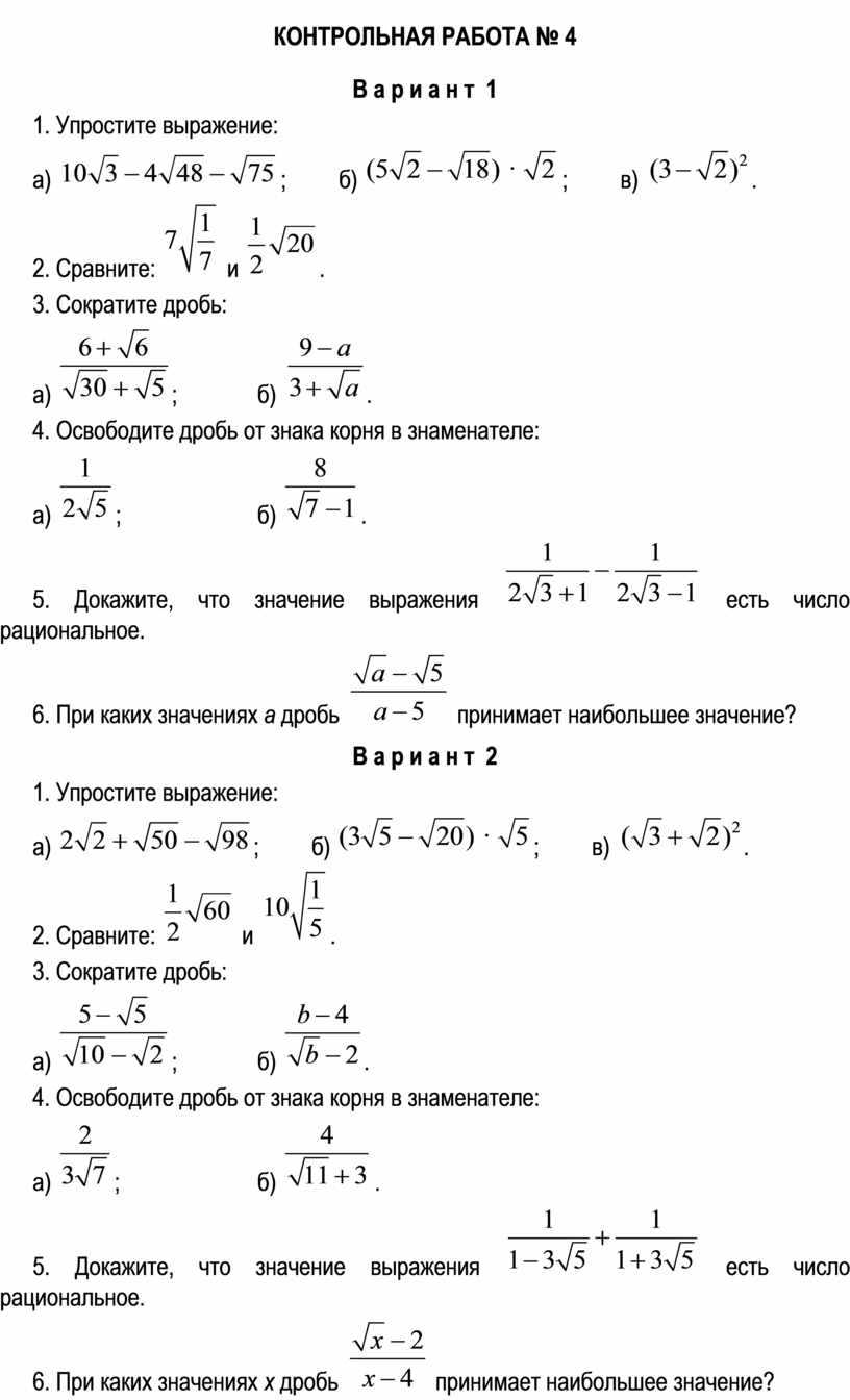 Контрольная работа №4 по алгебре 8 класс