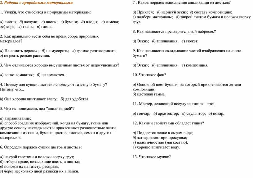 Как называется складывание частей изображения на листе бумаги 3 класс ответ на вопрос