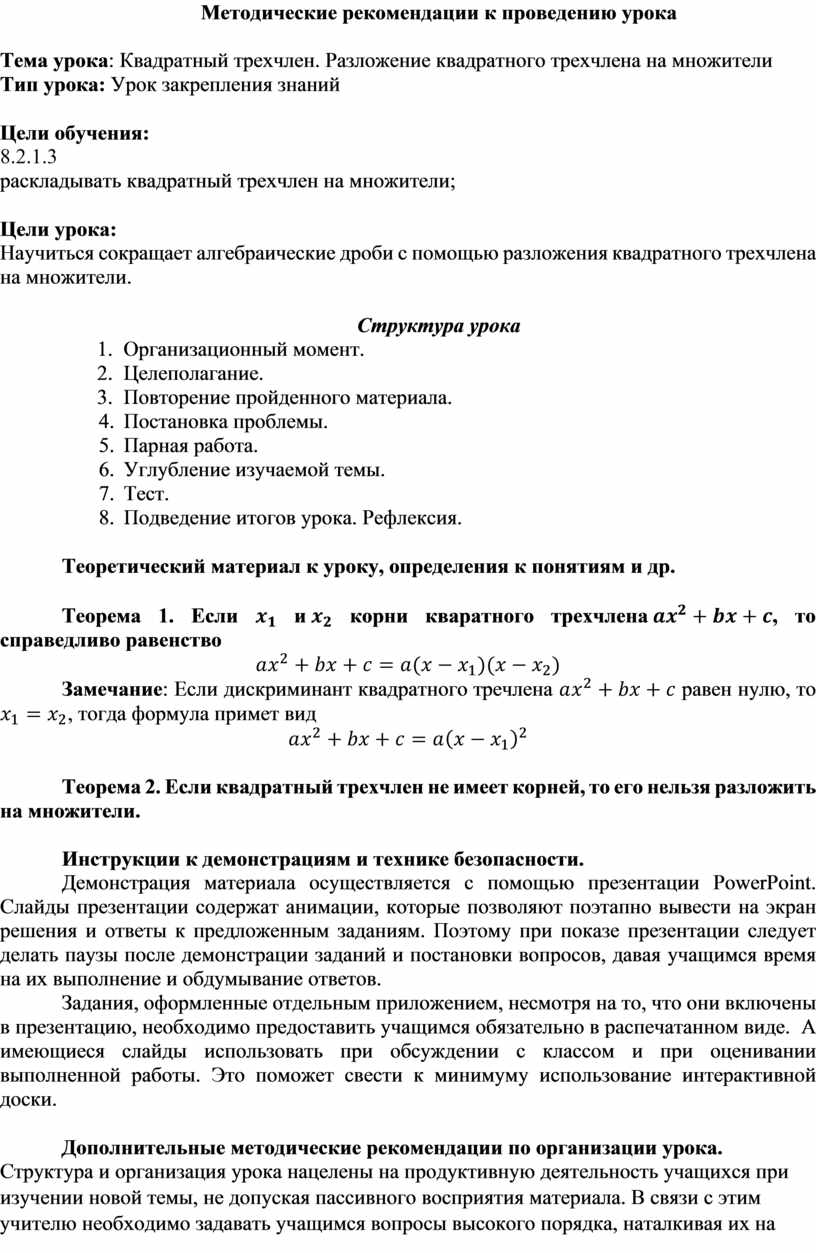 Методические рекомендации к уроку №5