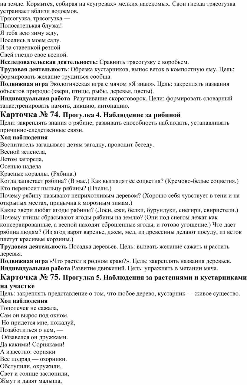 Картотека прогулок в подготовительной группе