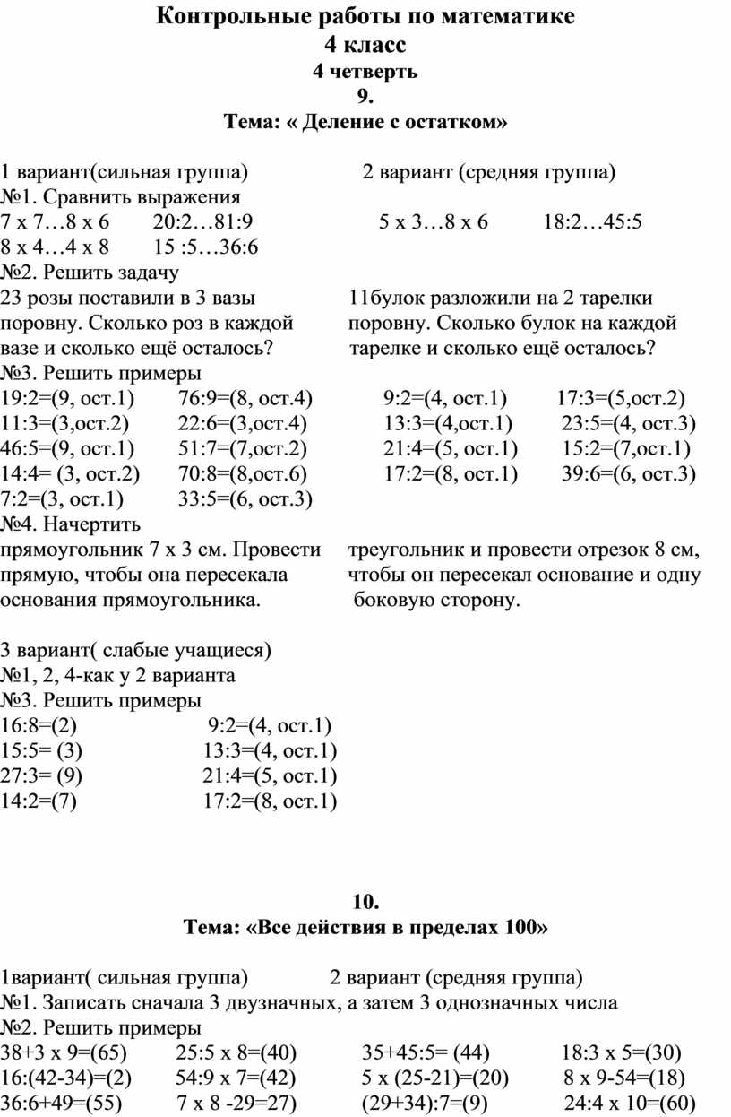 Контрольные работы по математике 4 четверть 4 класс 8 вид