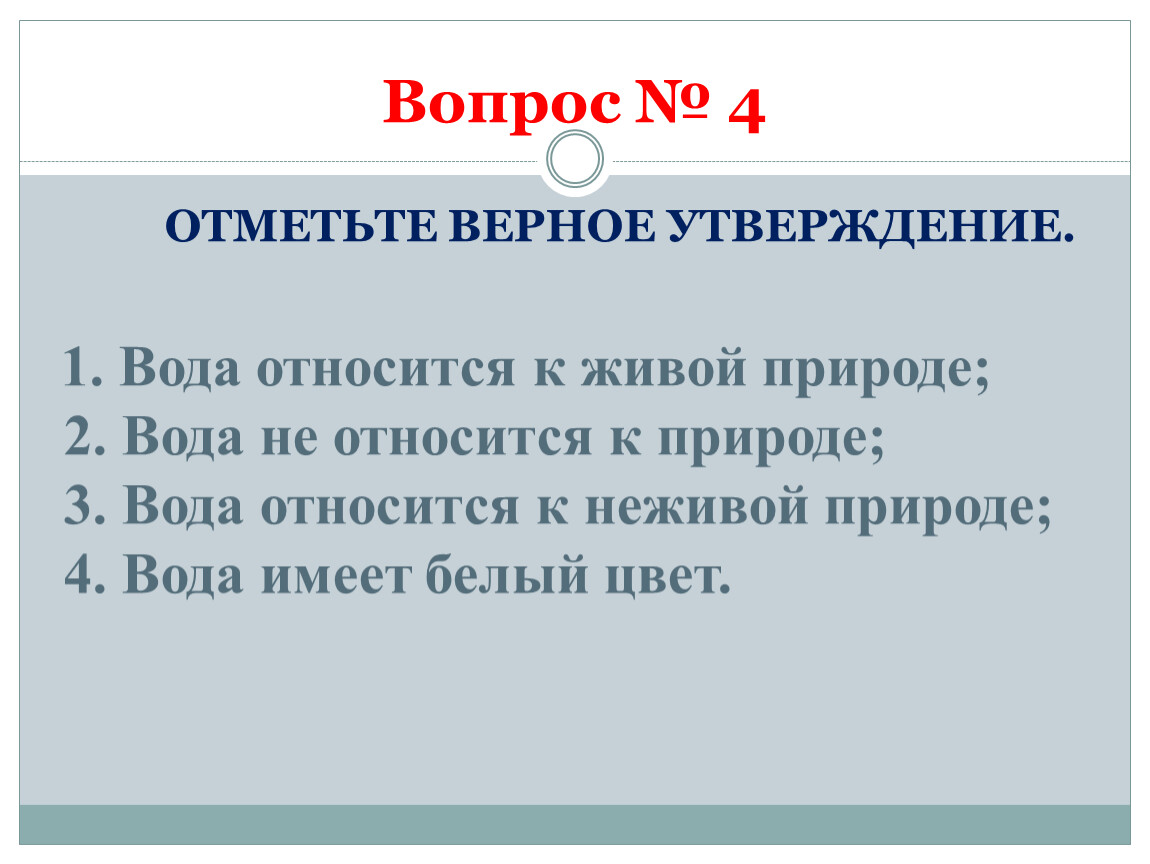 Отметьте верные утверждения ответ. Отметьте верные утверждения. Отметное верное утверждение. История отметьте верное утверждение. Отметьте верное(-ые) утверждение(-ия)..