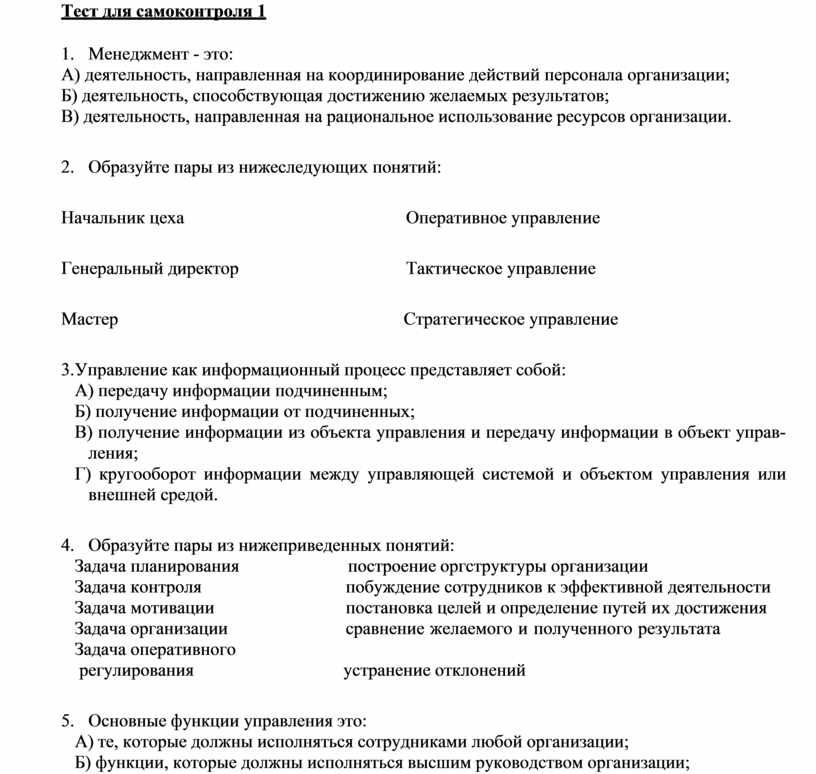 Текстовые задания для самоконтроля 7 класс. Тест самоконтроля. Тестовые задания для самоконтроля. Тест для 2 класса тест для самоконтроля вариант 1. Мультимедиа тест для самоконтроля с ответами.