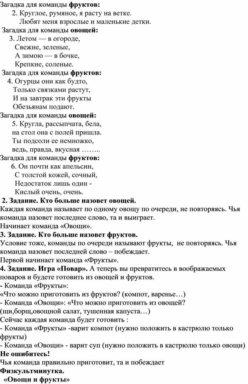 Викторина в средней группе по теме «Овощи и фрукты» «Кто больше знает?»