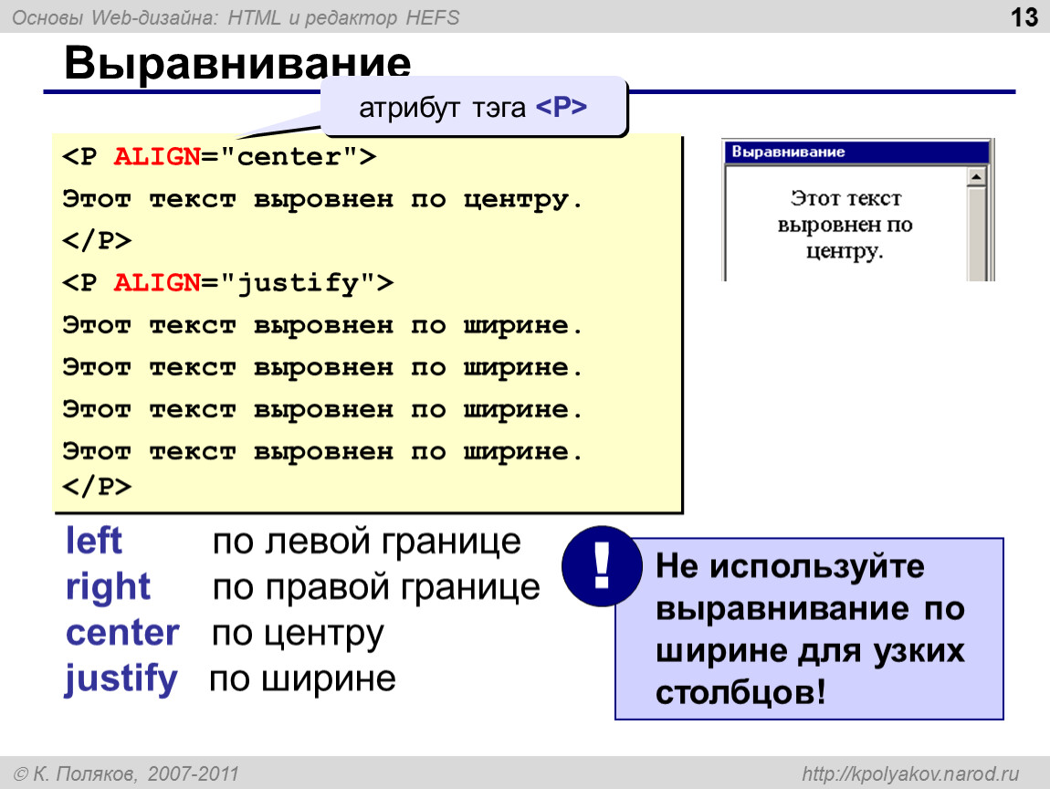 Слова в которых есть файлы. Выравнивание картинки в html. Выравнивание по центру html. Как сделать выравнивание по ширине в html. Как сделать выравнивание текста в html.