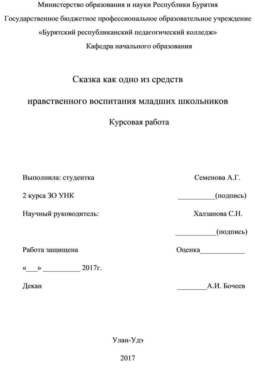 Сказка как одно из средств нравственного воспитания младших  школьниковСказка как одно из средств нравственного воспита