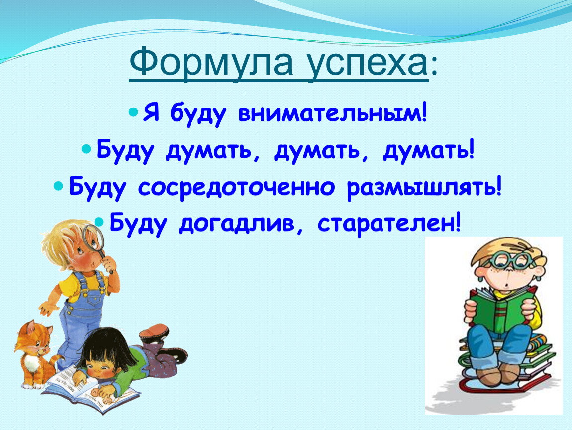 Будь внимательнее. Что значит быть внимательным. Что значить быть внимательным. Объясни что значит быть внимательным. Внимательный русский язык.