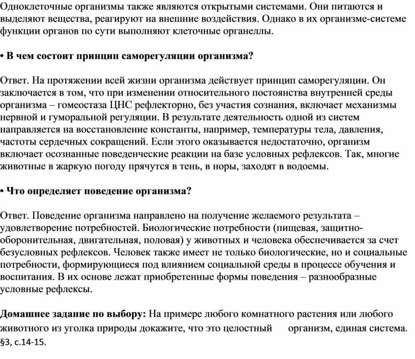 Почему живые организмы относят к открытым биосистемам: объяснение