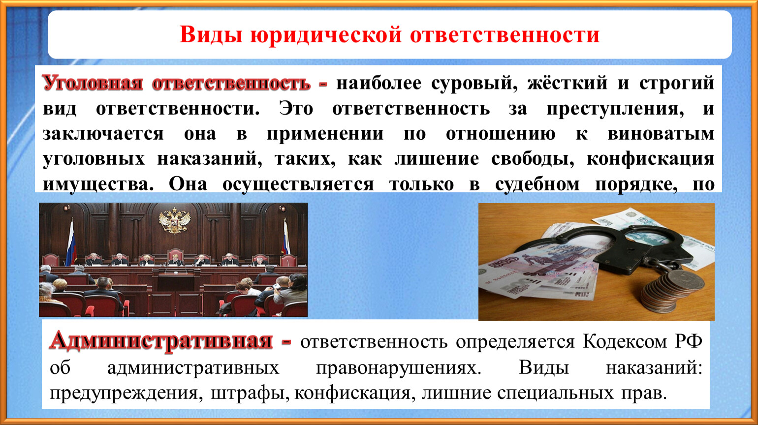 Порядок уголовной ответственности. Уголовная ответственность как вид юридической ответственности. Какой вид ответственности самый суровый и почему. План уголовная ответственность как вид юридической ответственности. Какой вид ответственности считается наиболее суровым и почему.