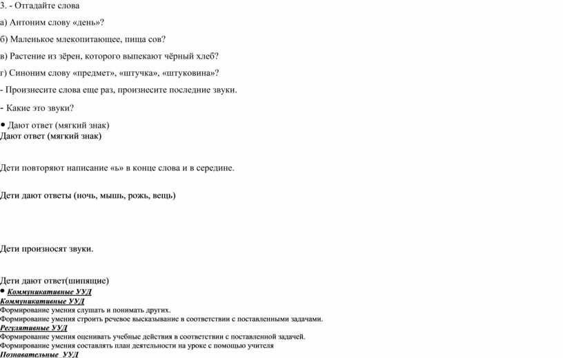 Отгадайте слова а) Антоним слову «день»? б)