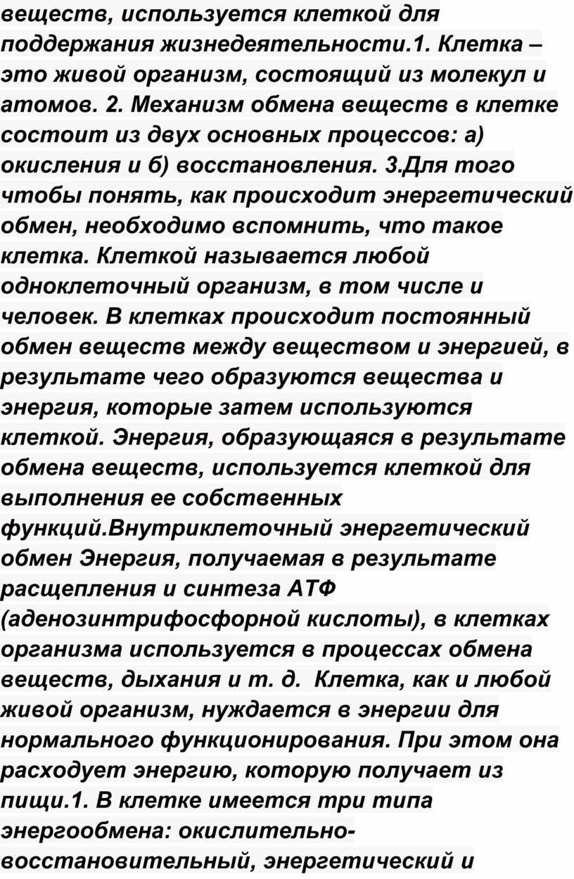 Клетка – это живой организм, состоящий из молекул и атомов