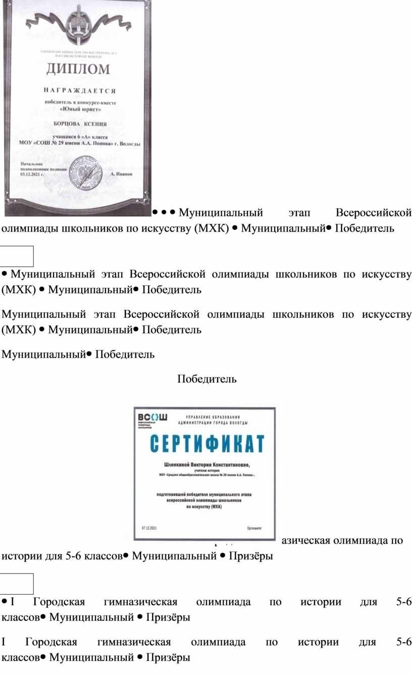 Муниципальный этап Всероссийской олимпиады школьников по искусству (МХК)