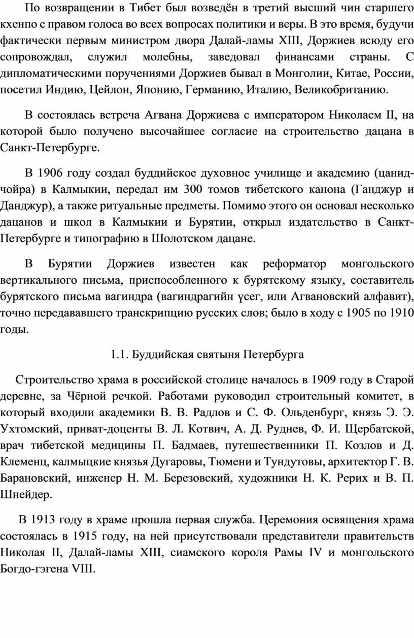 По возвращении в Тибет был возведён в третий высший чин старшего кхенпо с правом голоса во всех вопросах политики и веры