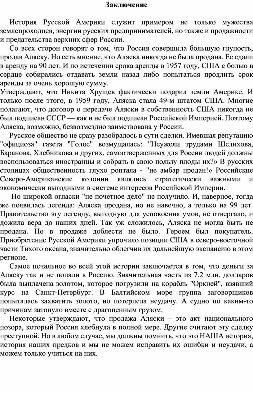 Заключение История Русской