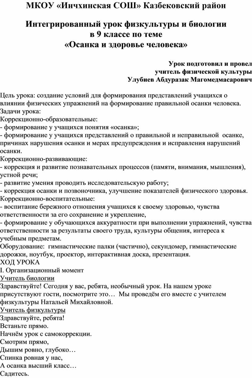 МКОУ «Инчхинская СОШ» Казбековский район