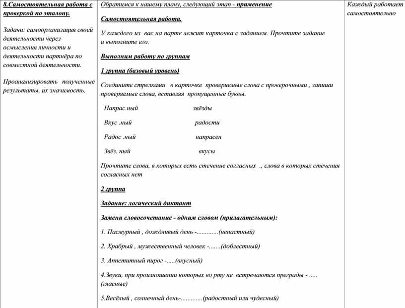 Самостоятельная работа с проверкой по эталону