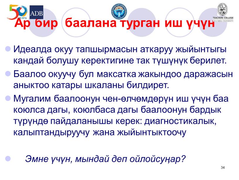 Ар бир баалана турган иш үчүн