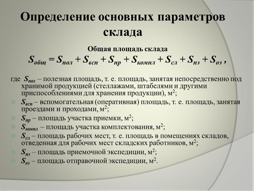 Определение основных параметров склада