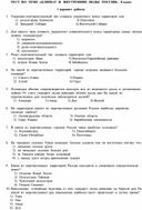 Обложка для материала ТЕСТ  ПО  ТЕМЕ  «КЛИМАТ  И   ВНУТРЕННИЕ  ВОДЫ   РОССИИ»   8 класс