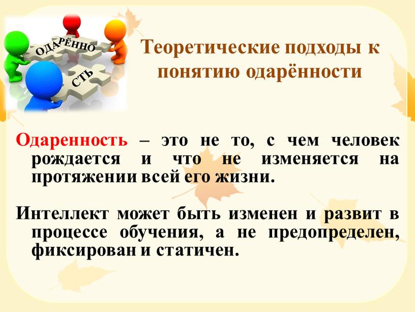 Теоретические подходы к понятию одарённости