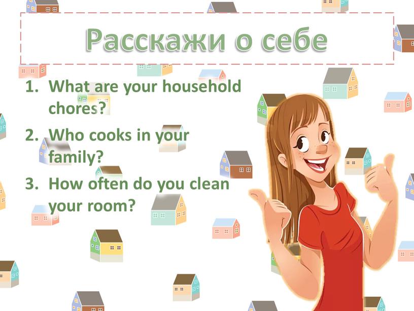 What are your household chores?