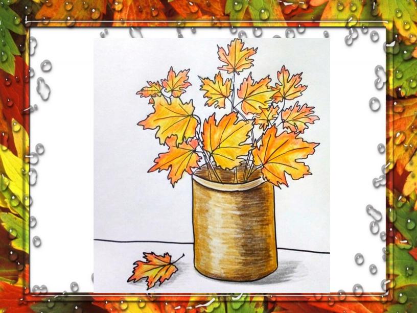 "Осенний букет" (рисунок цветными карандашами)ИЗО 2 класс