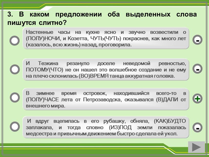 В каком предложении оба выделенных слова пишутся слитно?