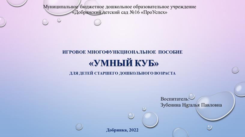 Муниципальное бюджетное дошкольное образовательное учреждение «Добрянский детский сад №16 «ПроУспех»