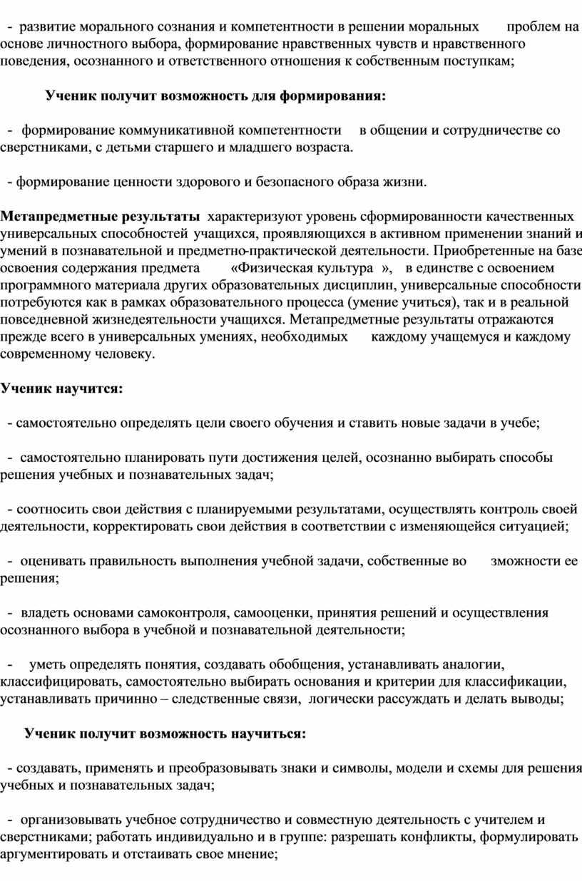 Ученик получит возможность для формирования: - формирование коммуникативной компетентности в общении и сотрудничестве со сверстниками, с детьми старшего и младшего возраста