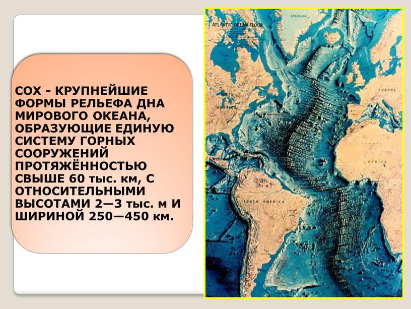Презентация по географии на тему "Рельеф Земли" (7 класс)