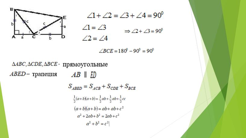 Теорема Пифагора