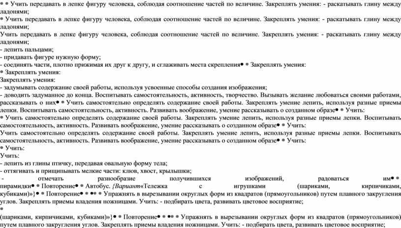 Учить передавать в лепке фигуру человека, соблюдая соотношение частей по величине