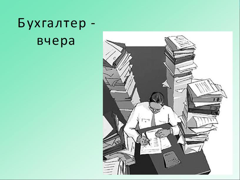 Классный час на тему «В мире профессий. Компьютерные профессии»