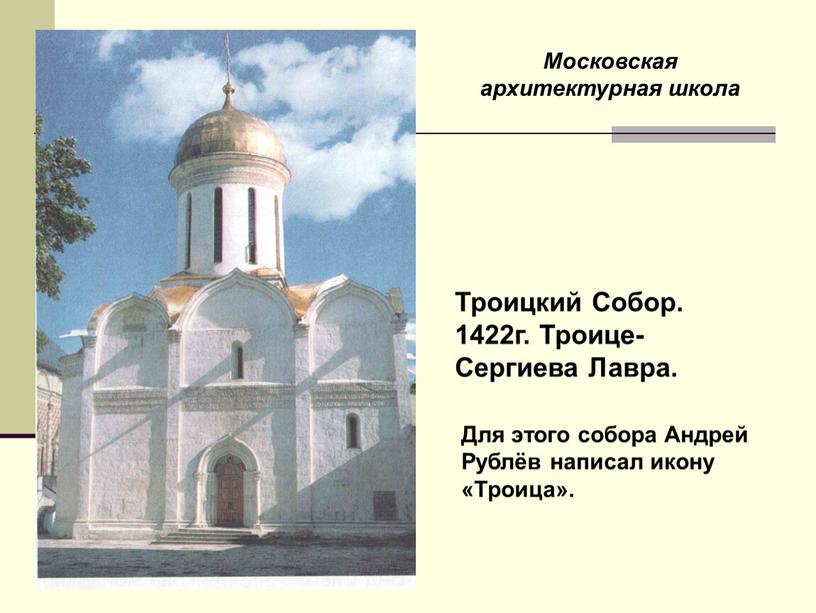 Московская архитектурная школа