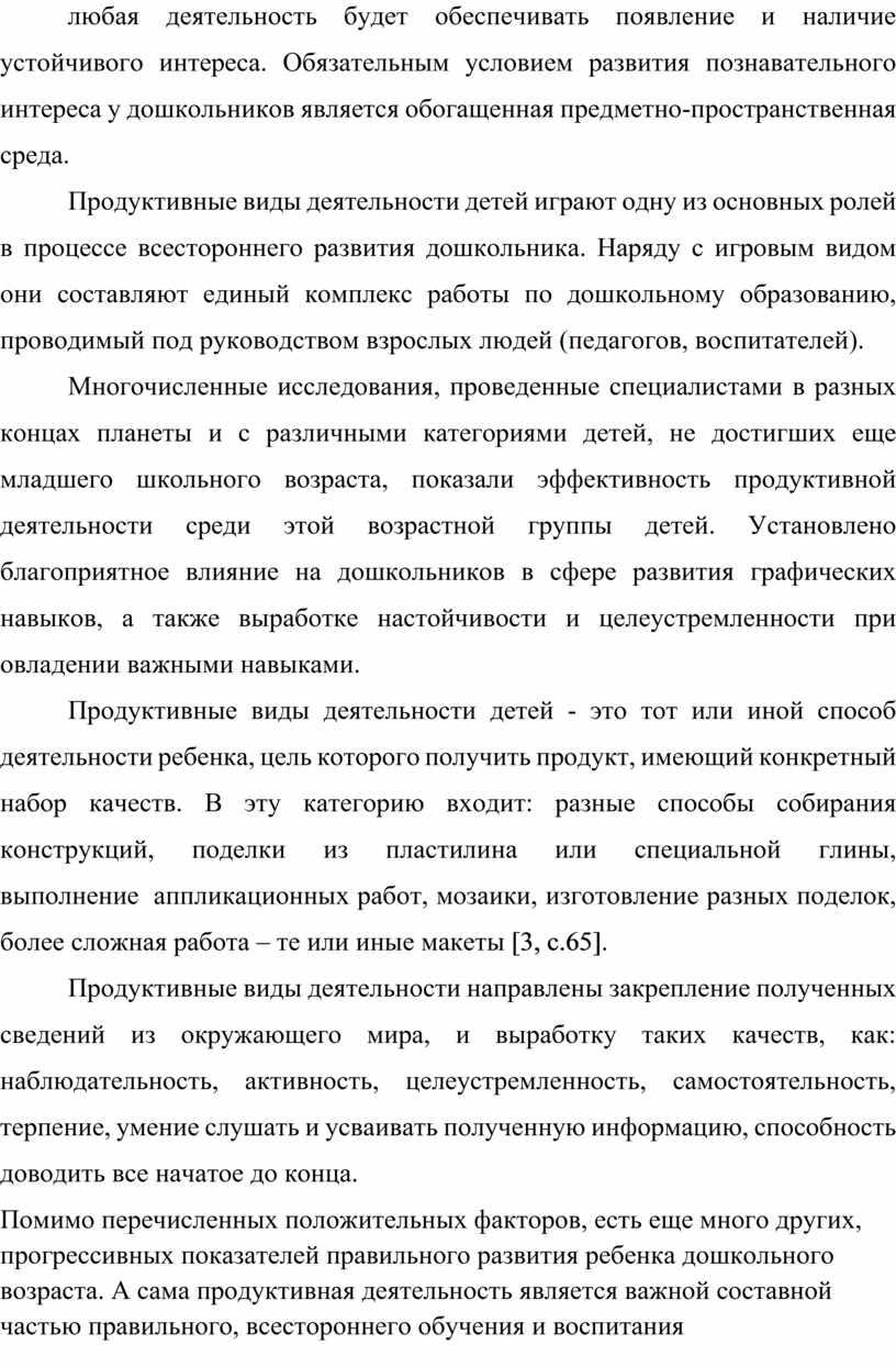 Обязательным условием развития познавательного интереса у дошкольников является обогащенная предметно-пространственная среда