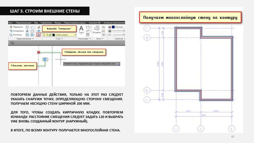 ШАГ 3. СТРОИМ ВНЕШНИЕ СТЕНЫ ПОВТОРЯЕМ