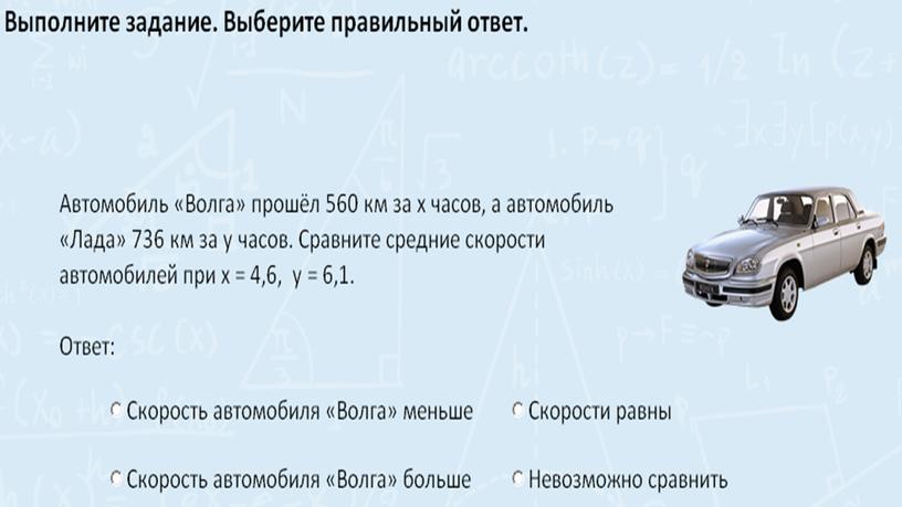 Презентация по математике 7 класс Сравнения значений выражений