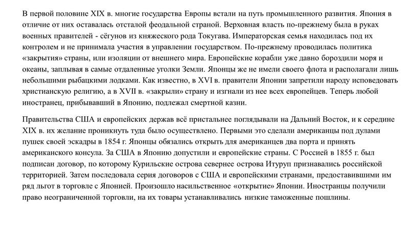 В первой половине XIX в. многие государства