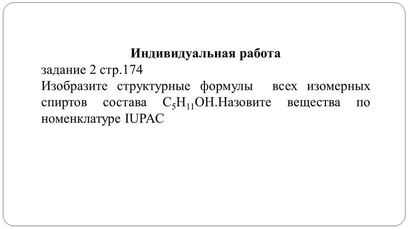 Индивидуальная работа задание 2 стр