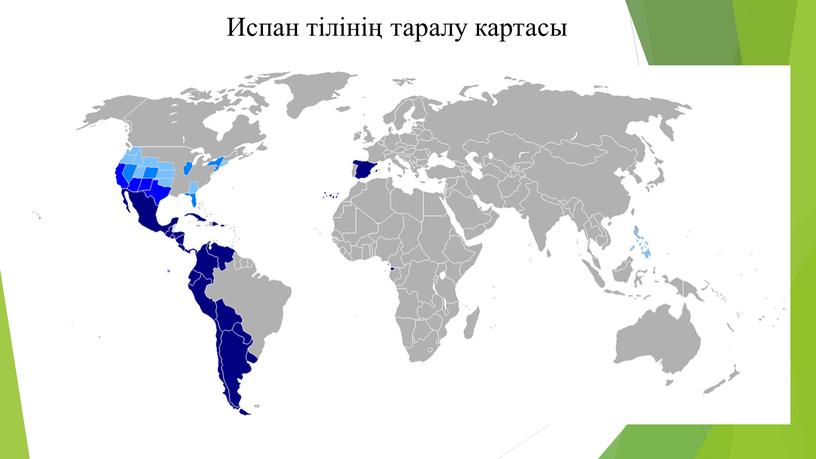 Испан тілінің таралу картасы