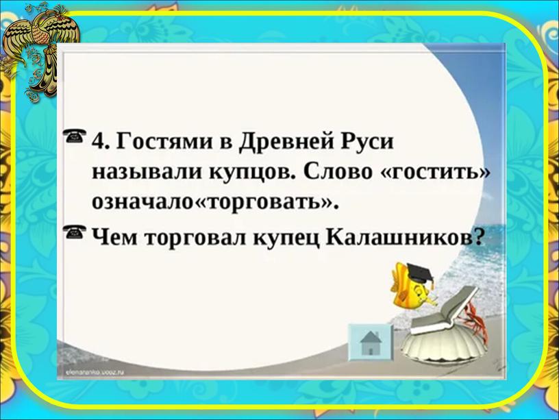 История России "Словарь терминов" 7 класс